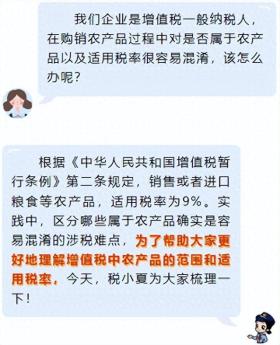 税惠助农政策解读，一般纳税人农产品增值税税率详解